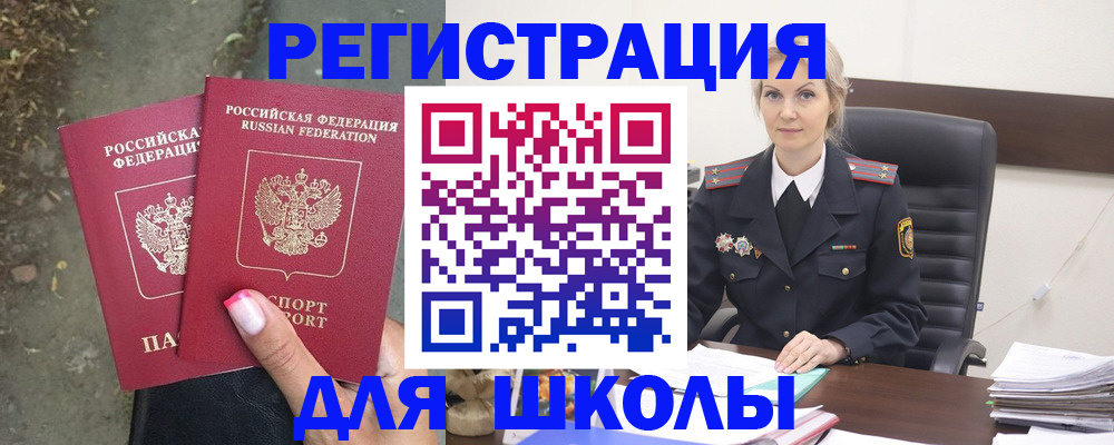 прописка 2026 в Зее