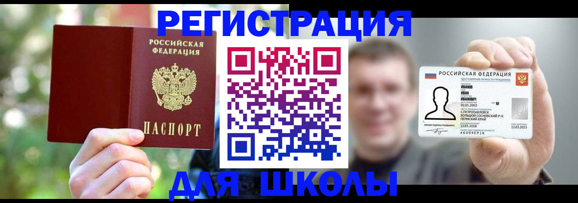 прописка ребенка в Зее