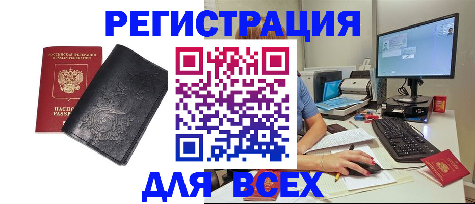 прописка 2026 в Зее